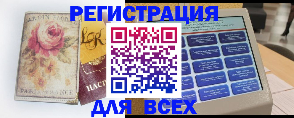 временная регистрация 2025 в Новотроицке