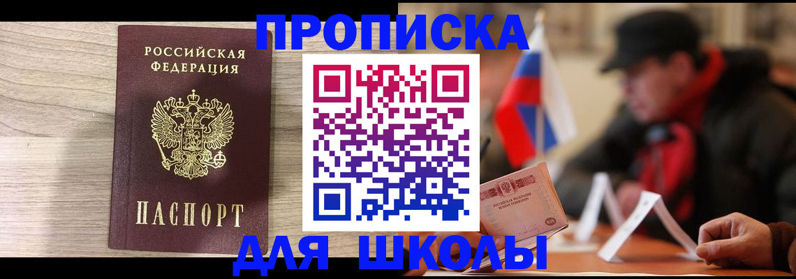 прописка гарантия в Новотроицке