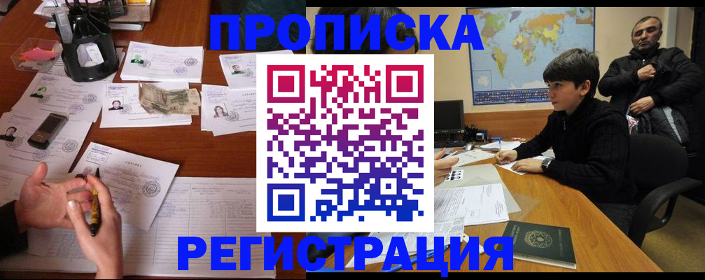 временная регистрация адрес в Новотроицке