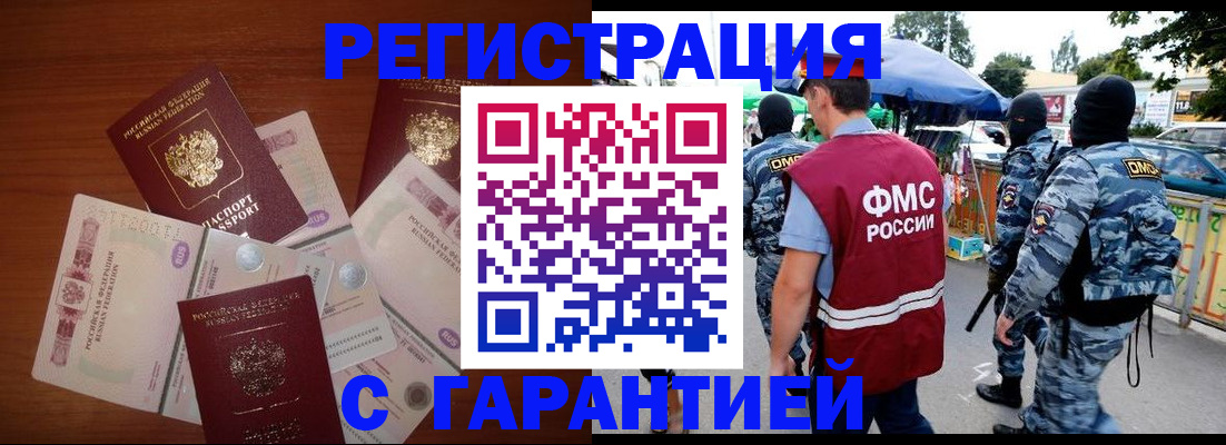 прописка иностранных граждан в Новотроицке