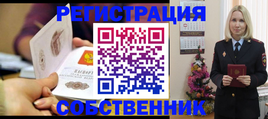 прописка иностранных граждан в Новотроицке