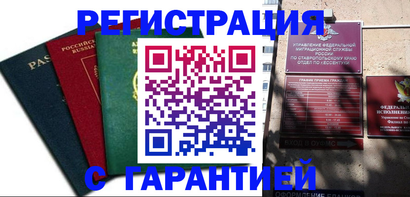 прописка для школы в Новотроицке