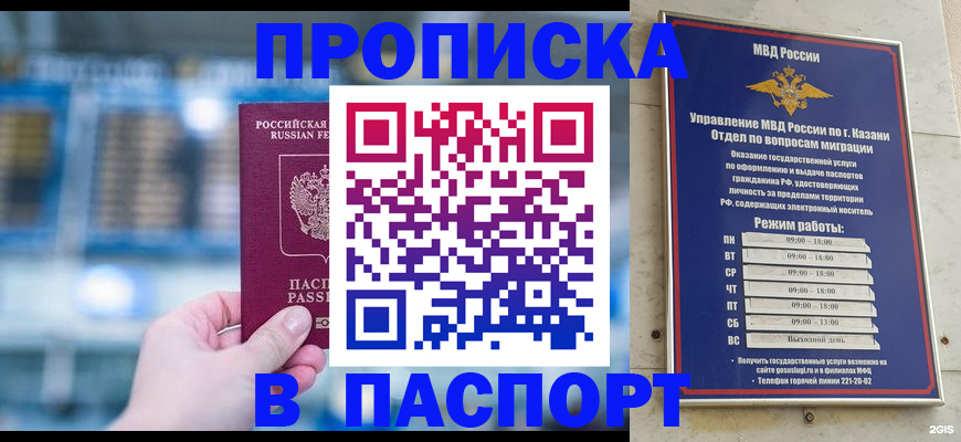 временная прописка в Новотроицке