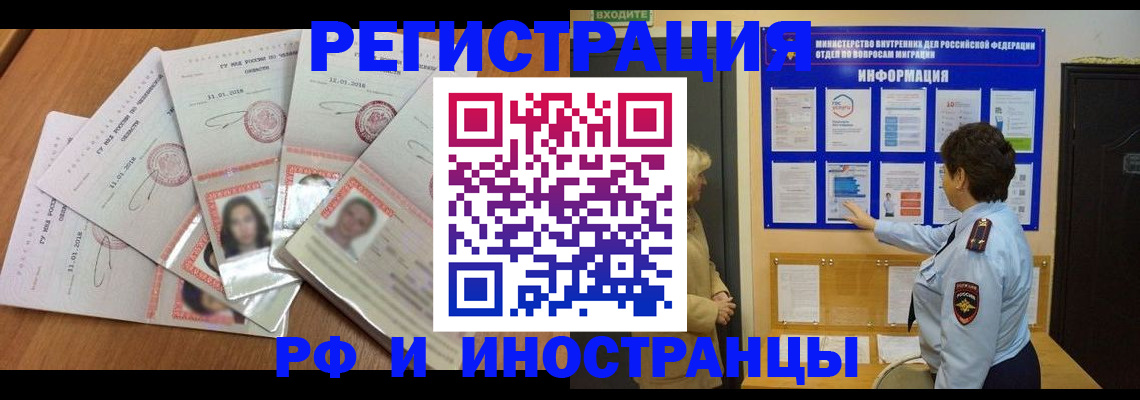 временная регистрация для всех в Новотроицке