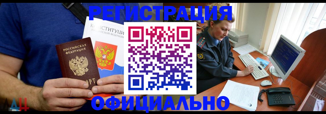 временная регистрация в Новотроицке